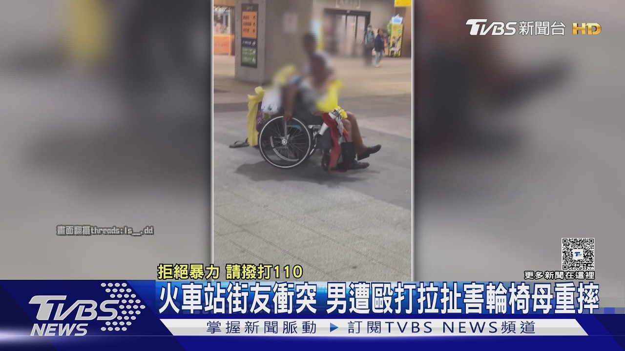 台中火車站街友爆衝突!白衣男狂毆黑衣男 輪椅婦遭拉扯重摔倒地