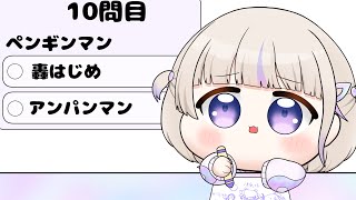 「アンパンマンのキャラクターか 轟はじめの〇〇マンかクイズ」で苦戦するばんちょー【轟はじめ/ホロライブ切り抜き】