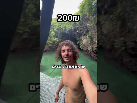 כמה כסף אני מוציא ביום במדינה הכי רחוקה בעולם?