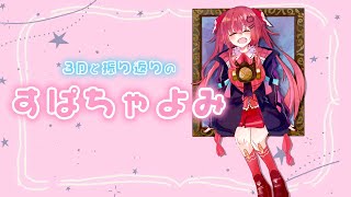 すぱちゃをよみつつよろずの感謝を伝えけり【 天ヶ瀬むゆ / にじさんじ 】
