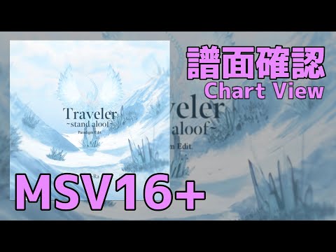 【Paradigm: Reboot】Traveler ~Stand Aloof~ (MASSIVE 16+) Chart View(譜面確認)