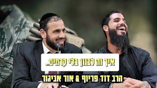 איך זה לבנון בלי קרמים | הרב דוד פריוף & אור אביגזר (הרב דוד פריוף) - התמונה מוצגת ישירות מתוך אתר האינטרנט יוטיוב. זכויות היוצרים בתמונה שייכות ליוצרה. קישור קרדיט למקור התוכן נמצא בתוך דף הסרטון