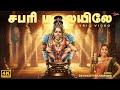 சபரி மலையிலே Sabari Malaiyile Ayyapan Song Henry Devakottai Abirami Bakthi Aal
