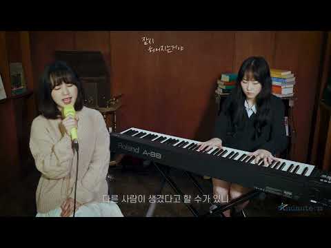 [앤씨아 x 남궁은주] 잠시 헤어지는거야 Official MV