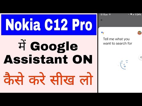 Nokia C12 pro me google assistant on/activate kaise kare।on/activate Google Assistant nokia c12 pro