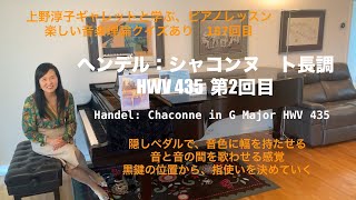 Download lagu [第187回ロサンゼルス発ピアノレッスン - 分かり易いと評判！] 上野淳子ギャレットのピアノが格段に上達するレッスン　ヘンデル：シャコンヌ ト長調/Handel: Chaconne HWV 435 mp3