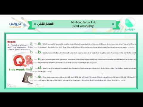 الاول المتوسط| الفصل الدراسي الثاني1438 | الانجليزية|1d-food facts-1