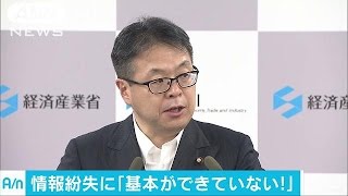 「基本ができてない」顧客情報紛失に怒る世耕大臣16/08/24
