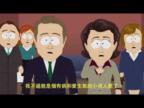 南方四賤客 My Opponent is a LIAR