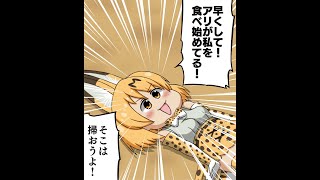 サーバルちゃんにおしっこをぶっかけるかばんちゃん