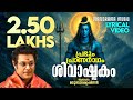 Shivashtakam Prabhum Prananadham Lyrical Video Madhu Balakrishnan Shiva Mantras With Lyrics