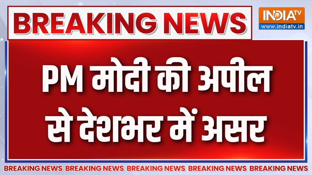 Breaking News : PM मोदी की अपील से देशभर में असर | PM Modi Appeal Impact | Ministers Short Con