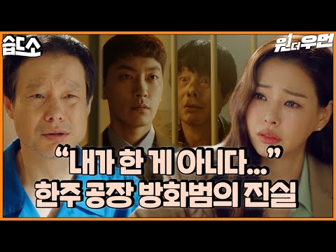 [#습드소] "내가 불을 지른 게 아니다..." 14년을 방화범으로 살아온 아버지의 진실 | 원 더 우먼(one the woman)ㅣSBS DRAMA thumnail