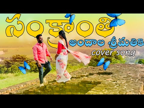 Andala Srimathiki Song - Sankranthi Movie | Venkatesh | Sneha | Aarti Agarwal | GSR OFFICIAL 
