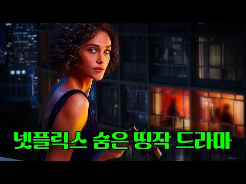 (후방주의) 넷플릭스 365일 시리즈보다 더 적나라한 《관음증그녀》 브라질 29금 개막장 신작 드라마 몰아보기 (드라마리뷰/결말포함)