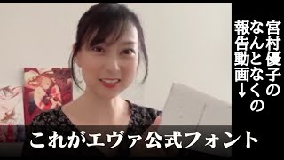 【エヴァ公式フォント】こ、これが、マティスEB版・・・かっこいい！