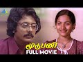மூடு பனி 1980 Moodu Pani Tamil Full Movie Shoba Mahendra Balu Mahendra Pratap