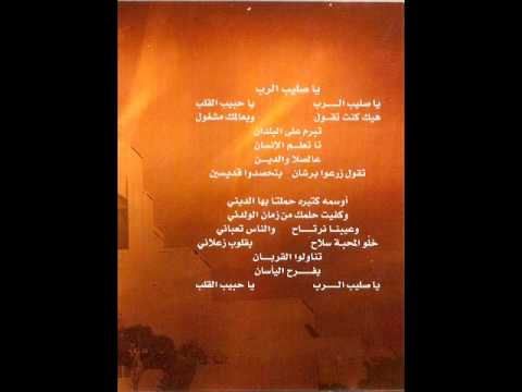 Ya Salib Lrab (Gilbert Jalkh)