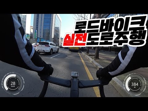 자전거 로드바이크 도로주행 주의사항 알아보기! [CJ PARK]
