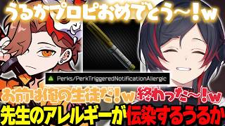 【タルコフ/EFT】プロピタルアレルギーのありさか先生について行ったらアレルギーが伝染したうるか【うるか切り抜き/うるか/ありさか】
