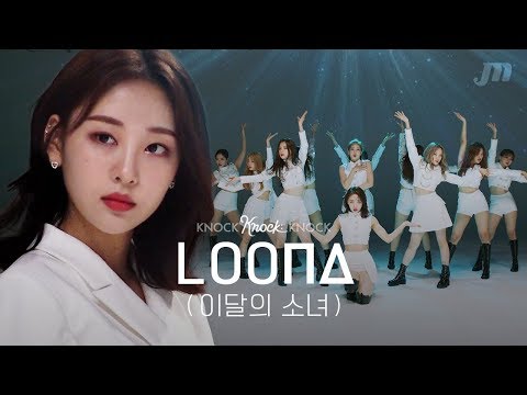 [4K] LOONA - 365 → # → So WhatㅣKNOCK KNOCK KNOCK