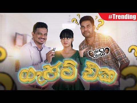 Janai Priyai Ft Lochi - Gadget Eka... | ගැජට් එක...