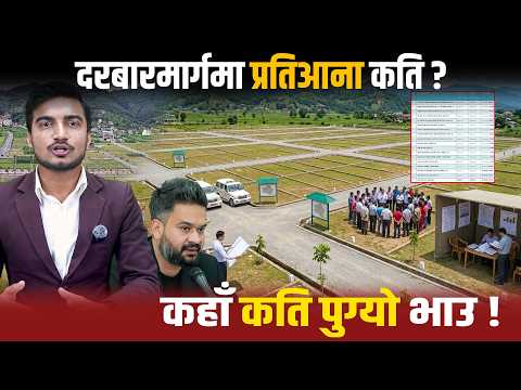 काठमाडौँमा बढ्यो जग्गाको सरकारी भाउ ! चाबहिल र दरबारमार्गमा प्रतिआना कति पुग्यो ? |