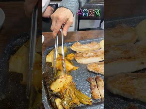 묵은지 삼겹살은 이 집이 원탑 영상 썸네일