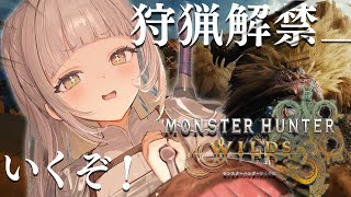 配信Start - 【モンハンワイルズ】一狩り行くぞ!!ストーリークリアまで!【ホロライブ/紫咲シオン】