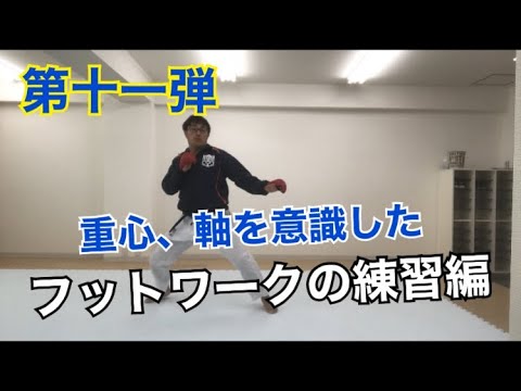 コメント返し第十一弾/フットワーク練習編/空手 組手 karate kumite
