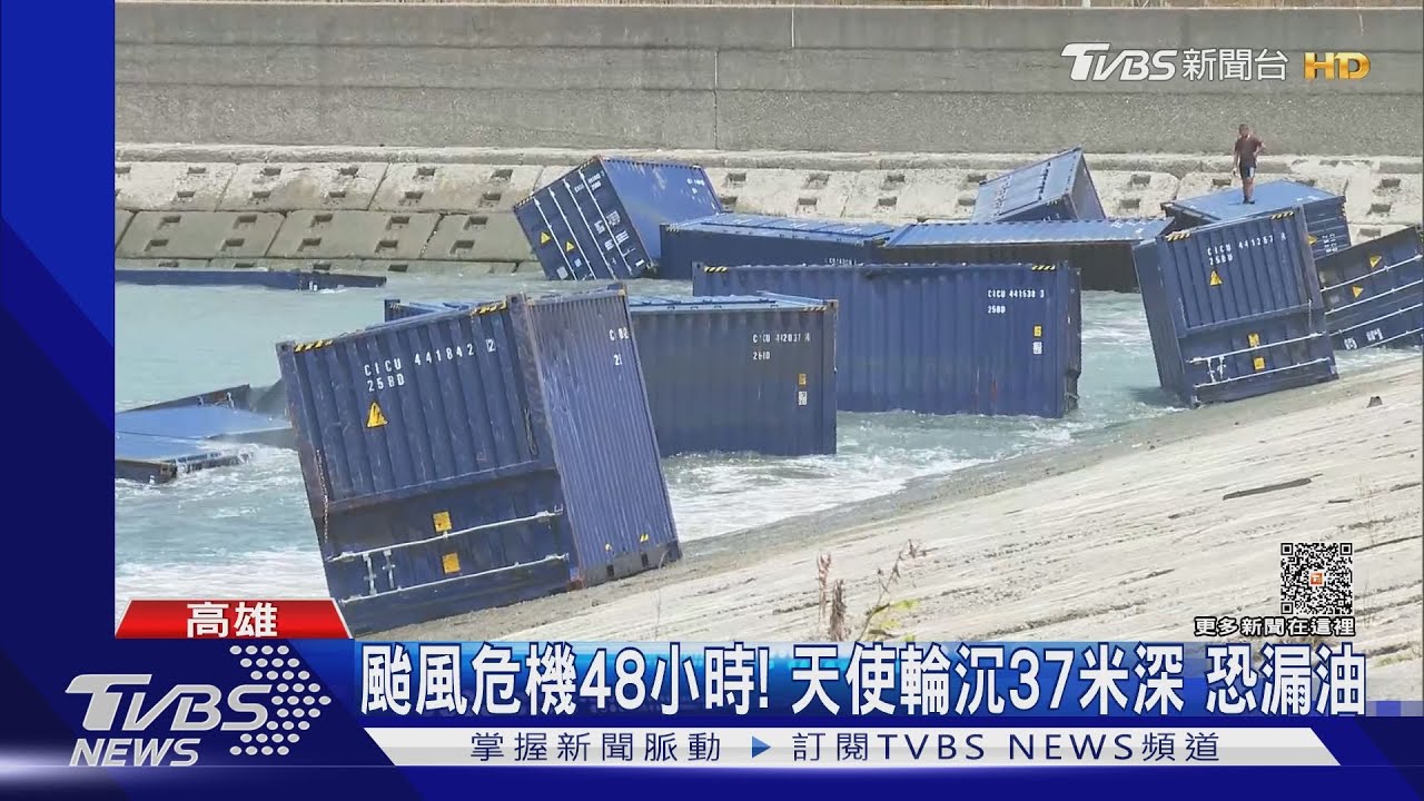 颱風危機48小時！天使輪500噸油料　遇風浪恐外洩