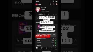 チャンネル登録者数1000人ありがとう!!ここまで長かった! #ボカロ #初音ミク #オリジナル曲 #vocaloid #重音テトsv