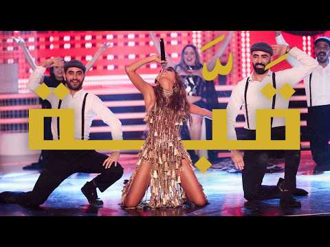 Maya Diab - Gabbah (Live performance) مايا دياب - قبَّة
