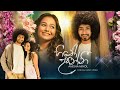 Hithe Upanni හිතේ උපන්නී Amisha Minol Official Music Video