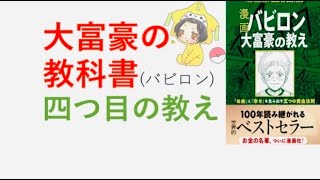 【大富豪の教科書】世の中は合法な詐欺が多すぎ！！【億万長者】