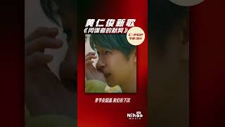 Download lagu [华语新歌速递] 同谋者的默契—仁俊#renjun #nctdream #仁俊 #nctrenjun #chinesesongs #kpop #歌曲 #必听热门歌曲 mp3