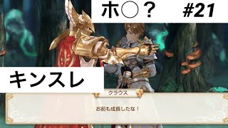 保健の授業で習った奴だ・・・【キングスレイド】