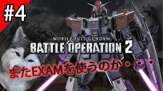 【ガンオペ２】配信は数だよ、兄貴！【バーチャルドッグ】