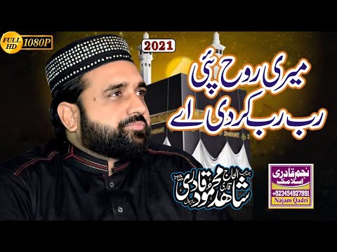 Meri Rooh Pai Rab Rab Kardi Aey Dil Karda Allah Allah Hoo By Qari Shahid || Najam Qadri Islamic
