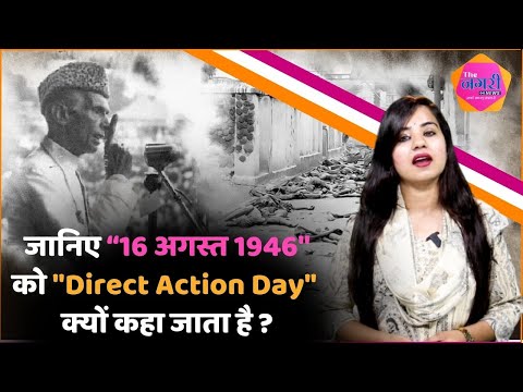 The Great Calcutta Killings, 16 August 1946 Communal riots in Bengal ||