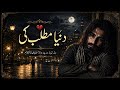Duniya Matlab Ki Hai Duniya Ke Taane Yahan Koi Kisi Ka Nahi Heart Touching Sufi Qawwali