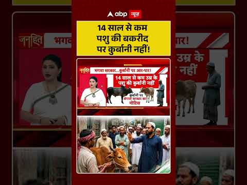 Chitra Tripathi: No sacrifice of animals under 14 years old on Bakrid!! | #shorts #humayunkabir