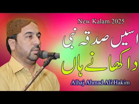 Asin Sadqa Nabi Da Khane Han | Alhaj Ahmad Ali Hakim New Kalam 2025