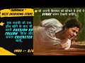 Ghoomer Movie 2023 Explained In Hindi Motivational Story Abhishek Bachchan Movie Se Motivation