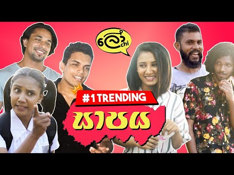 Saapaya (සාපය)