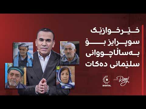 تراژیدیای خەڵوەتگە؛ ژنێک دەڵێت "حەوت منداڵم بەخێوکرد، بەڵام ئێستا لێرەم"