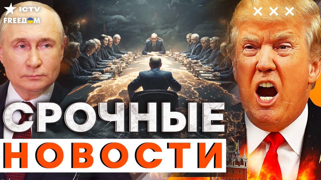 🔴 ТРАМП ГОТОВИТ УДАР: Нефтяные САНКЦИИ УБЬЮТ РФ. Шпионы УЖЕ в Польше. КРЕМЛЬ 