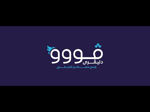 VOOO SHOP  - تطبيق المحلات