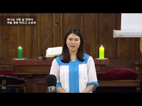 Amor Dei 하나님 사랑 (구자철) / Sop. 박서연 - 로마연합교회