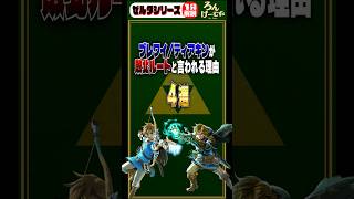 ブレワイティアキンが敗北ルートと言われる理由 ４選